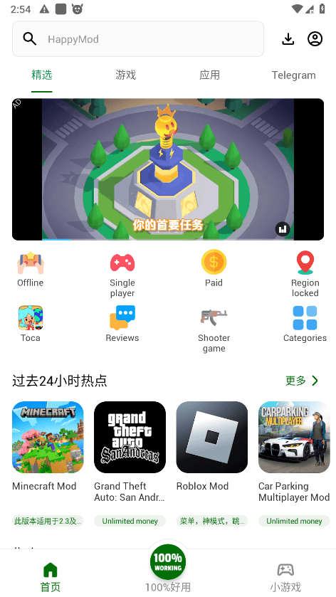 HappyMod 应用首页信息流截图